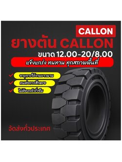 ยางตัน ขนาด 12.00-20/8.00 ยี่ห้อ CALLON