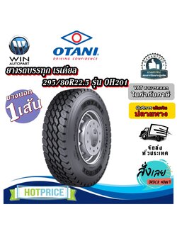 ยางรถบรรทุก เรเดียล ขนาด 295/80R22.5 รุ่น OH201 ยี่ห้อ OTANI