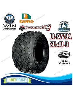 ยางรถเอทีวี (ATV) ขนาด 20x10-9 รุ่น K778A ยี่ห้อ DURO