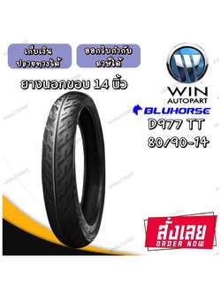 ยางมอเตอร์ใซค์ ขนาด 80/90-14 รุ่น D977 ชนิด TT ยี่ห้อ BLUEHORSE