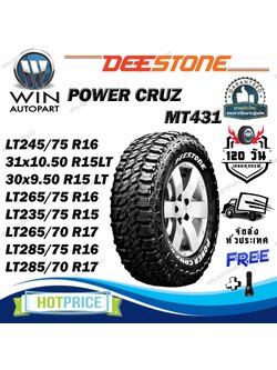 ยางรถยนต์ ขนาด 285/70R17 ,285/75R16 ,265/70R16 ,235/75R15 ,265/75R16 ,30x9.50R15 ,31x10.50R15 รุ่น POWER CRUZ MT431 ยี่ห้อ Deestone (แถมจุ๊บลม)