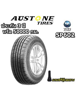 ยางรถยนต์ ขอบ 16-17-18 นิ้ว รุ่น SP602 ยี่ห้อ Austone ขนาด 215/60R16 , 205/55R16 , 205/60R16 , 185/55R16 , 195/55R16 , 215/55R16 , 235/60R16 , 215/50R17 , 215/55R17 , 215/60R17 , 225/55R17 , 225/65R17 , 235/55R17 , 235/60R17 , 235/65R17 , 235/50R18 , 235/