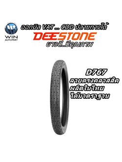 ยางมอเตอร์ไซค์ ยี่ห้อ DEESTONE รุ่น D767 ชนิด TT ลายตรง ขนาด 3.00-16 , 2.50-18 , 3.00-18