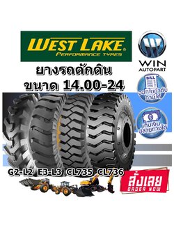 ยางรถตักดิน ยี่ห้อ WESTLAKE ขนาด 14.00-24