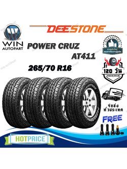ยางรถยนต์ ขนาด 265/65R17 รุ่น AT411 ยี่ห้อ Deestone (แถมจุ๊บลม) ยางปีใหม่ 2024