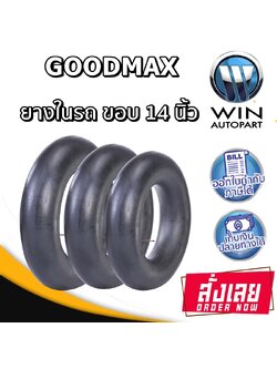 ยางใน ยี่ห้อ GOODMAX ขอบ 14 นิ้ว ขนาด 6.00/6.50-14