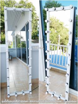 กระจกส่องเต็มตัว กระจกมีไฟ (กรอบเล็ก) - 50 x 170 cm. (รุ่นแขวนผนัง)