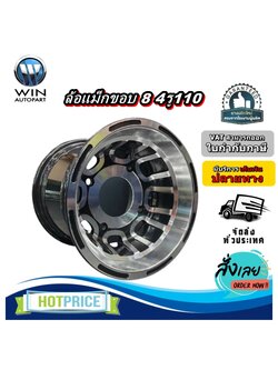 ล้อแม็กขอบ 8 4รู110 ล้อหลัง หน้ากว้าง 7 นิ้ว