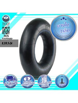 8.3/9.5-24 ยี่ห้อ MX ยางใน