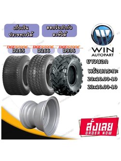 กะทะล้อ ขอบ 10 นิ้ว ขนาด 4รู100 หน้ากว้าง 8 นิ้ว พร้อมยางนอก ขนาด 23X10.00-10 , 20X10.00-10
