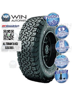 ยางรถยนต์ ขอบ 15 นิ้ว ( 1 เส้น ) 31X10.5R15 รุ่น ALL TERRAIN T/A KO2 ยี่ห้อ BFGOODRICH ( ตัวหนังสือสีขาว )