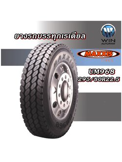 ยางรถบรรทุก เรเดียล ขนาด 295/80R22.5 รุ่น UM968 ชนิด TL 16PR ยี่ห้อ MAXXIS