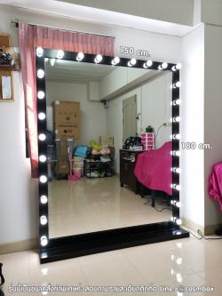 กระจกส่องเต็มตัว กระจกมีไฟ - 150 x 180 cm. (รุ่นฐานตั้งพื้น)