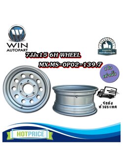 กระทะล้อ 7JJx15 6H WHEEL MX MS-0P02-139.7 (6รู)