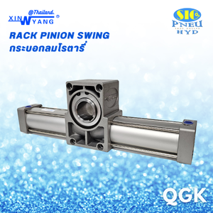QGK : กระบอกลมโรตารี Rack Pinion Swing 180° 360°