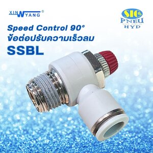 SSLB : ข้อต่อปรับความเร็วลม งอ 90 องศา SPEED CONTROL VALVE TUBE TO THREAD