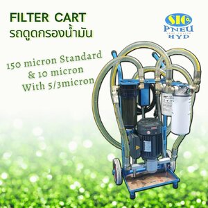 FC-27/5u Filter Cart 27 Lpm wtih 5 micron