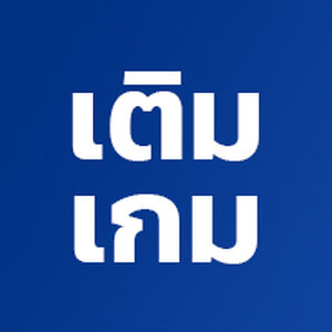 เติมเกม