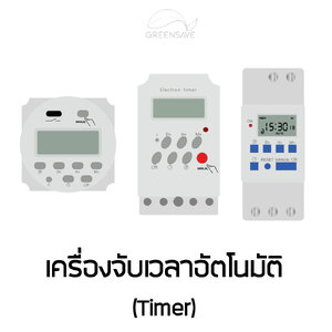 เครื่องจับเวลา (Timer)