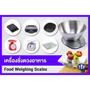 เครื่องชั่งตวงอาหาร