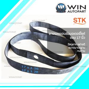ยางรอง ขอบ 17 นิ้ว