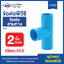 ข้อต่อพีวีซี ข้อต่อสามทาง ขนาด 2 นิ้ว ข้อต่อ PVC