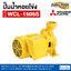 ปั๊มน้ำหอยโข่ง ชนิดน้ำมาก (แบบเกลียว) MITSUBISHI รุ่น WCL-1505S | 2HP ขนาดท่อ 3x3 นิ้ว กำลังไฟ 220V
