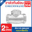 เช็ควาล์วสแตนเลส 304 เแบบเกลียวบานพับแนวนอน ขนาด 2 นิ้ว DN50