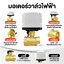 Motor Valve มอเตอร์วาล์วไฟฟ้า DC12-24V ขนาด 1 นิ้ว