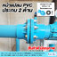 ชุดหน้าแปลน PVC ประกบ 2 ด้าน ขนาด 2 นิ้ว (เซ็ตหน้าแปลนประกบ 2 ด้าน)