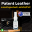 สเปรย์ดูแลหนังแก้ว หนังมัน PU และ PVC ( Patent Leather Care )
