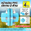 ชุดหน้าแปลน PVC ประกบ 2 ด้าน ขนาด 4 นิ้ว (เซ็ตหน้าแปลนประกบ 2 ด้าน)