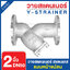 Y Strainer วายสแตนเนอร์ สแตนเลส ขนาด 2 นิ้ว แบบหน้าแปลน 10K