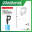 มินิสปริงเกอร์ตัว 360 องศา พร้อมท่อ PVC ต่อตรง ขนาด 1/2 (4หุน) (แพ็ค 20 ชิ้น)