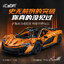 Super Cars Series 1:8 : McLaren