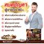 ธงชัย เฮิร์บพลัส(Tongchai Herb Plus) 2 เม็ด
