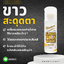 ซุปเปอร์พลัสสีขาว Super Plus White Shucare