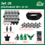 Set 05 ชุดหัวไมโครสเปรย์ สีเทา 20 หัว สาย 20 เมตร