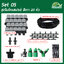 Set 05 ชุดหัวไมโครสเปรย์ สีเทา 20 หัว สาย 20 เมตร