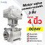 Motor Valve มอเตอร์วาล์วไฟฟ้า 3 ชั้น DC24V ขนาด 4 นิ้ว DN-100