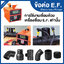 ข้อต่อ E.F. ข้องอ 45 ขนาด 2 นิ้ว ข้อต่อ Electrofusion ข้อต่อท่อ HDPE