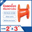 ข้อต่อเชื่อมชน ข้อลดเบี้ยวหน้าแปลน ขนาด 2x3 นิ้ว (Butt Weld Eccentric Reducer)