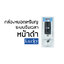 กล่องหยอดเหรียญหน้าดำ ระบบจับเวลา LK-25B พร้อมบอร์ด 30A