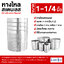 หางไหลสแตนเลส เกลียว 1 ทาง ขนาด 1-1/4 นิ้ว (1.2) (Combination Nipple)