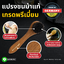 แปรงขนม้า หัวกลมชนิดด้าม Horse Hair Dauber Brush Deluxe Made in Germany