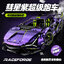 Super Cars Series 1:8 : CADA MASTER ( รุ่นไม่มี Remote )