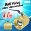 Ball valve บอลวาล์วทองเหลือง ขนาด 4 นิ้ว