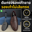 ดันทรงรองเท้าชาย ชูส์แคร์ Shoe Tree Men Shucare