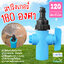 สปริงเกอร์ หัวฉีดด้านเดียว พร้อมวาล์วเปิด-ปิด จ่ายน้ำ 180 องศา อัตราการไหล 80-120 ลิตร/ชม.