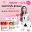 ริชชี่เฮิร์บ พลัส 10 เม็ด
